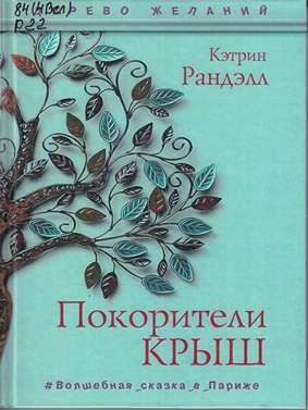 Покорители крыш